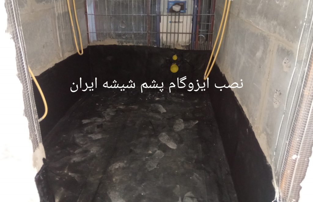 قیمت ایزوگام سراپوش در تهرانپارس