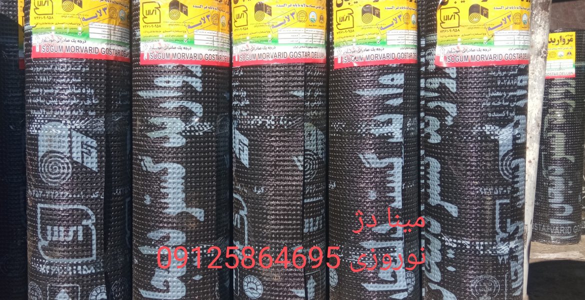 قیمت ایزوگام مروارید گستر دلیجان با نصب